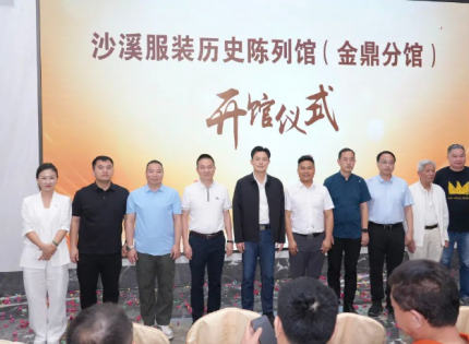 Zhongshan Shaxi Clothing History Exhibition Hall opens!