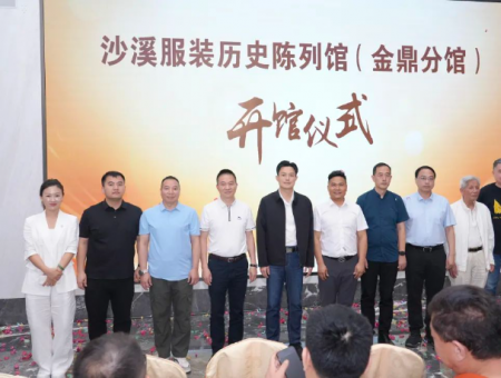 Zhongshan Shaxi Clothing History Exhibition Hall opens!