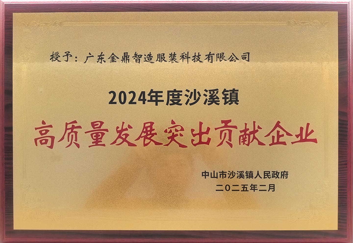 Enterprise with outstanding contributions to high-quality development