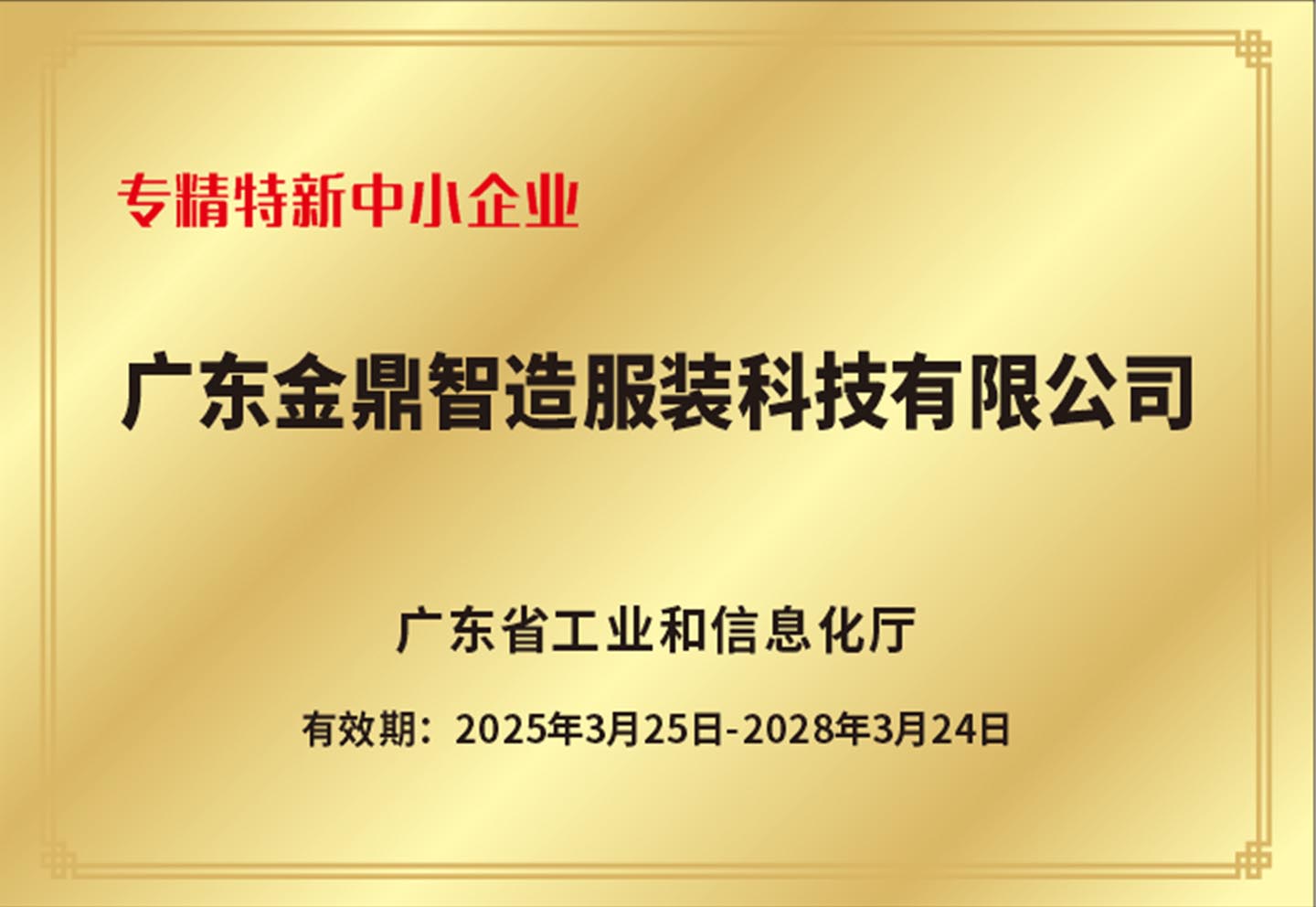 Specialized and Innovative Small and Medium-sized Enterprises
